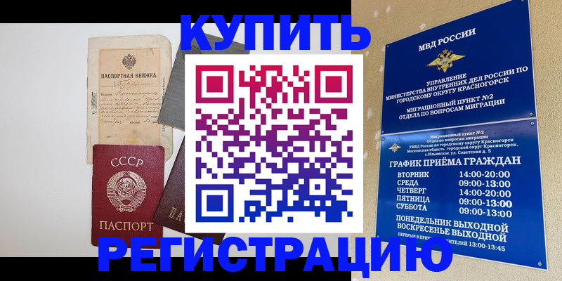 прописка для кредита в Кореновске
