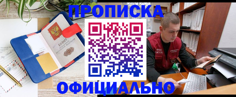 прописка для работы в Кореновске